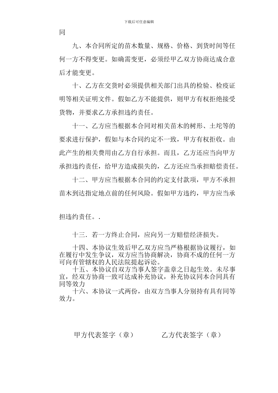 现草坪绿化合同_第3页