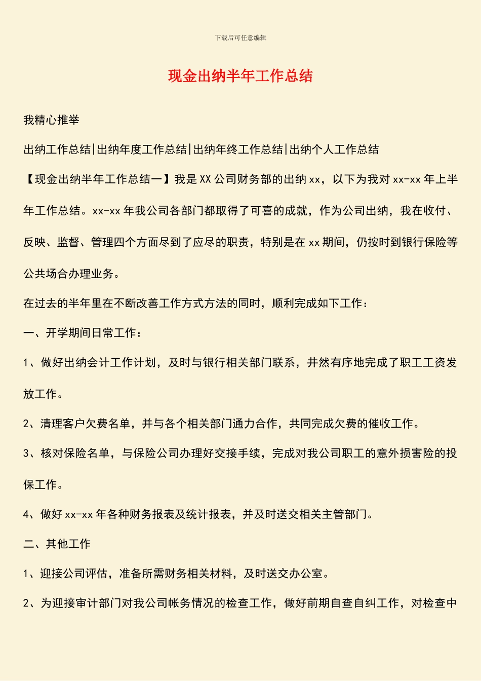 现金出纳半年工作总结_第1页