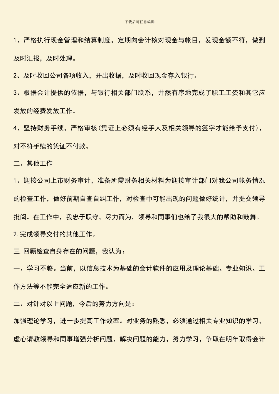 现金出纳半年工作总结_第3页