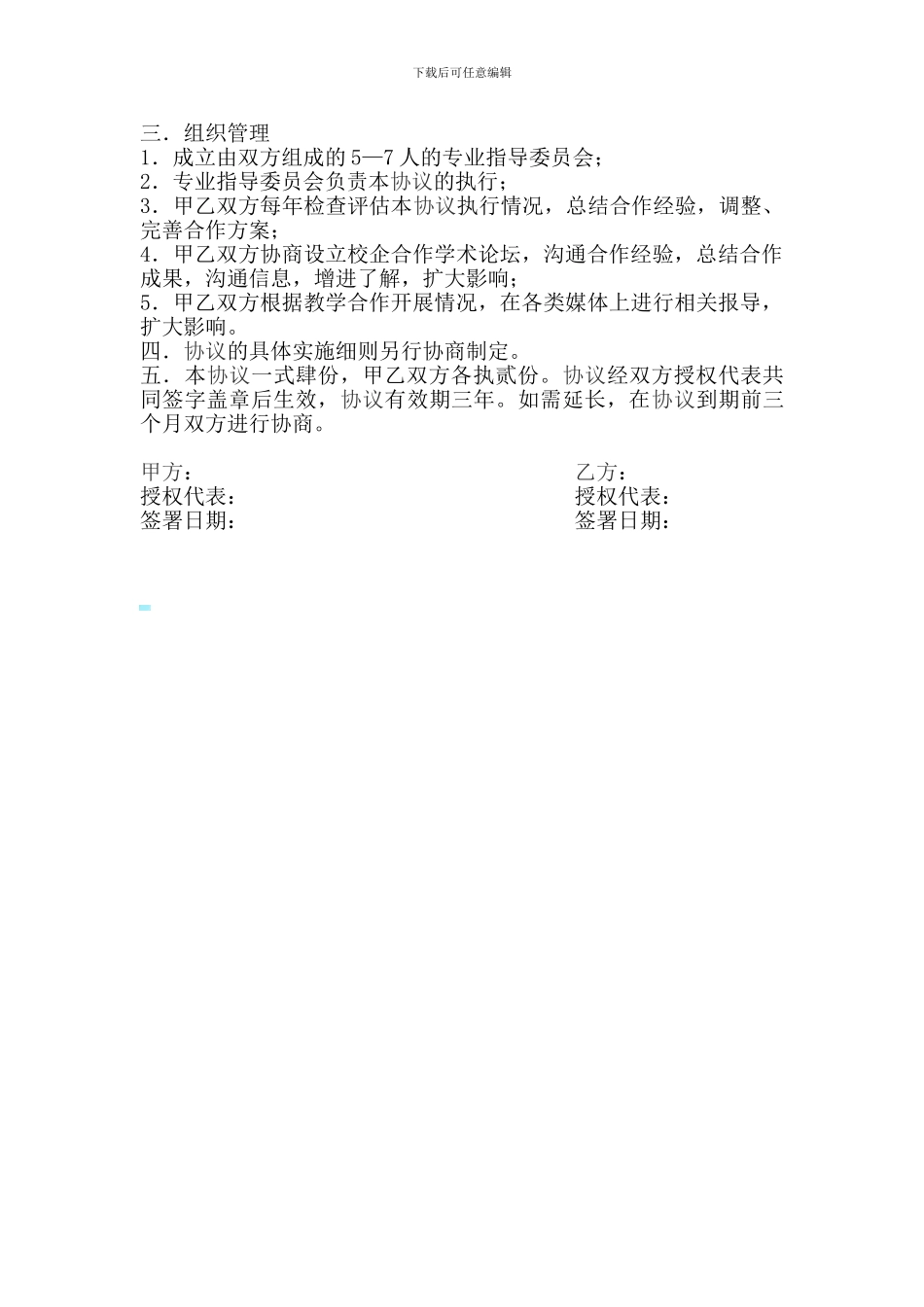 现代学徒制校企合作协议_第2页