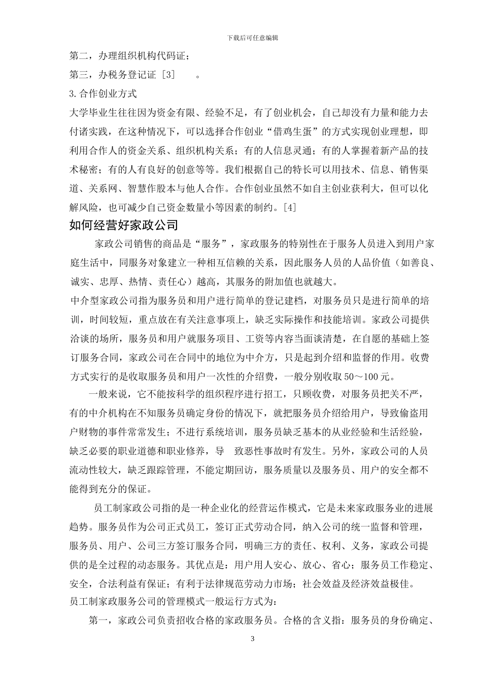 现代家政学与大学生创业就业_第3页