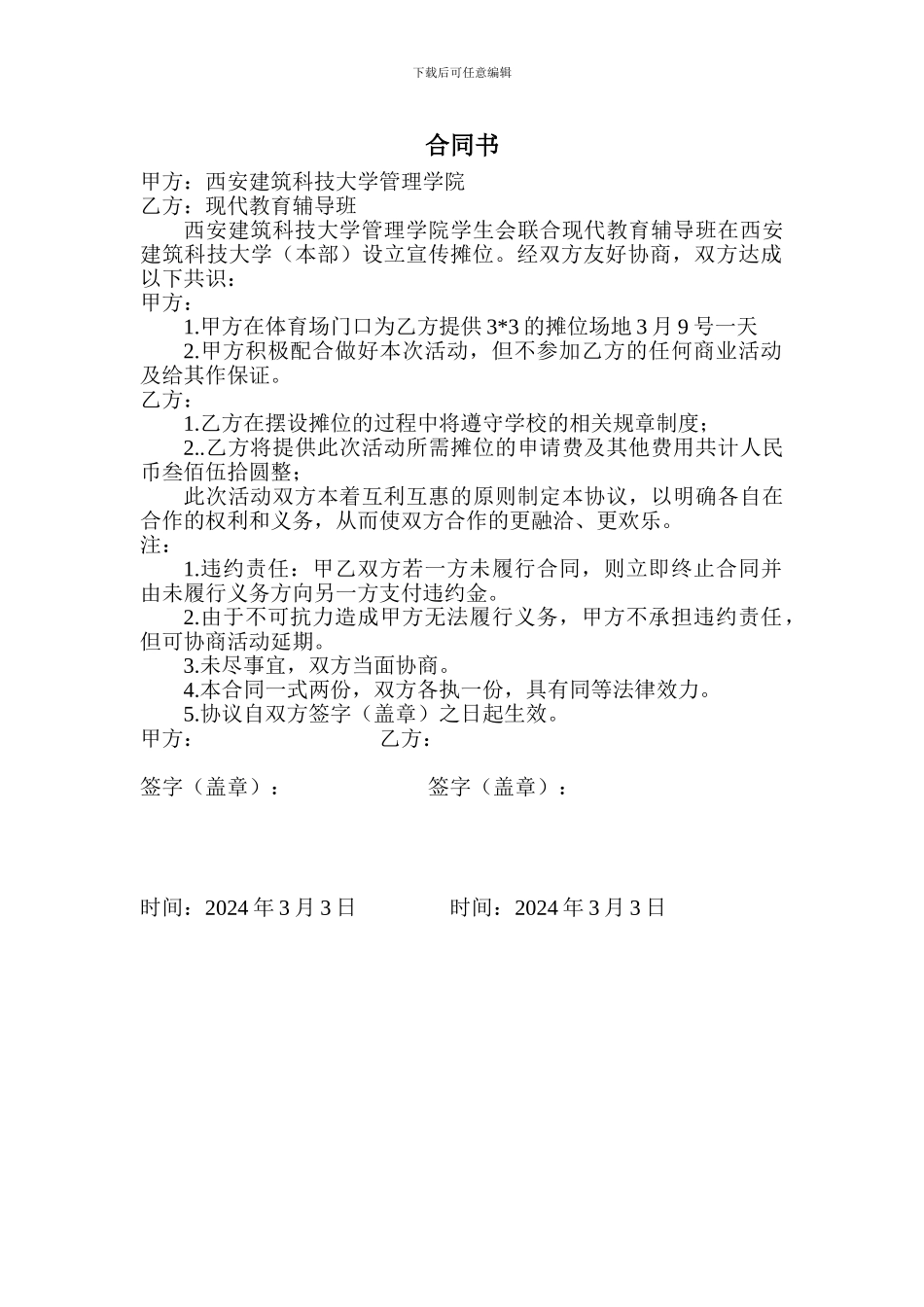 现代教育合同书_第1页