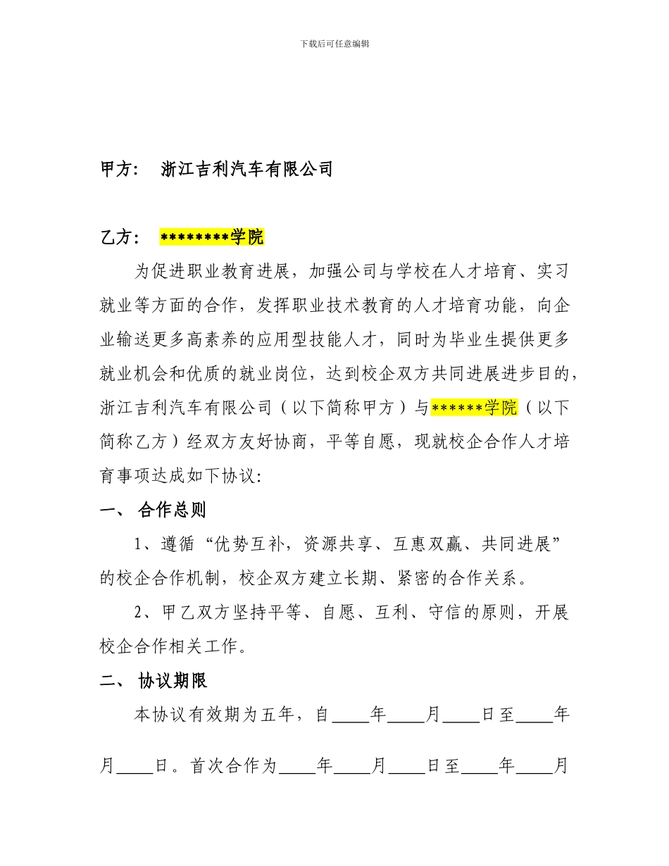 现代学徒制校企合作培养协议_第2页