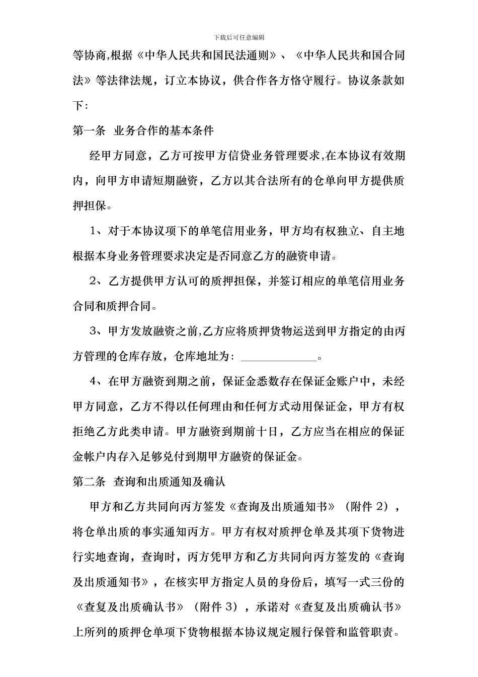 现货质押合同协议书_第2页