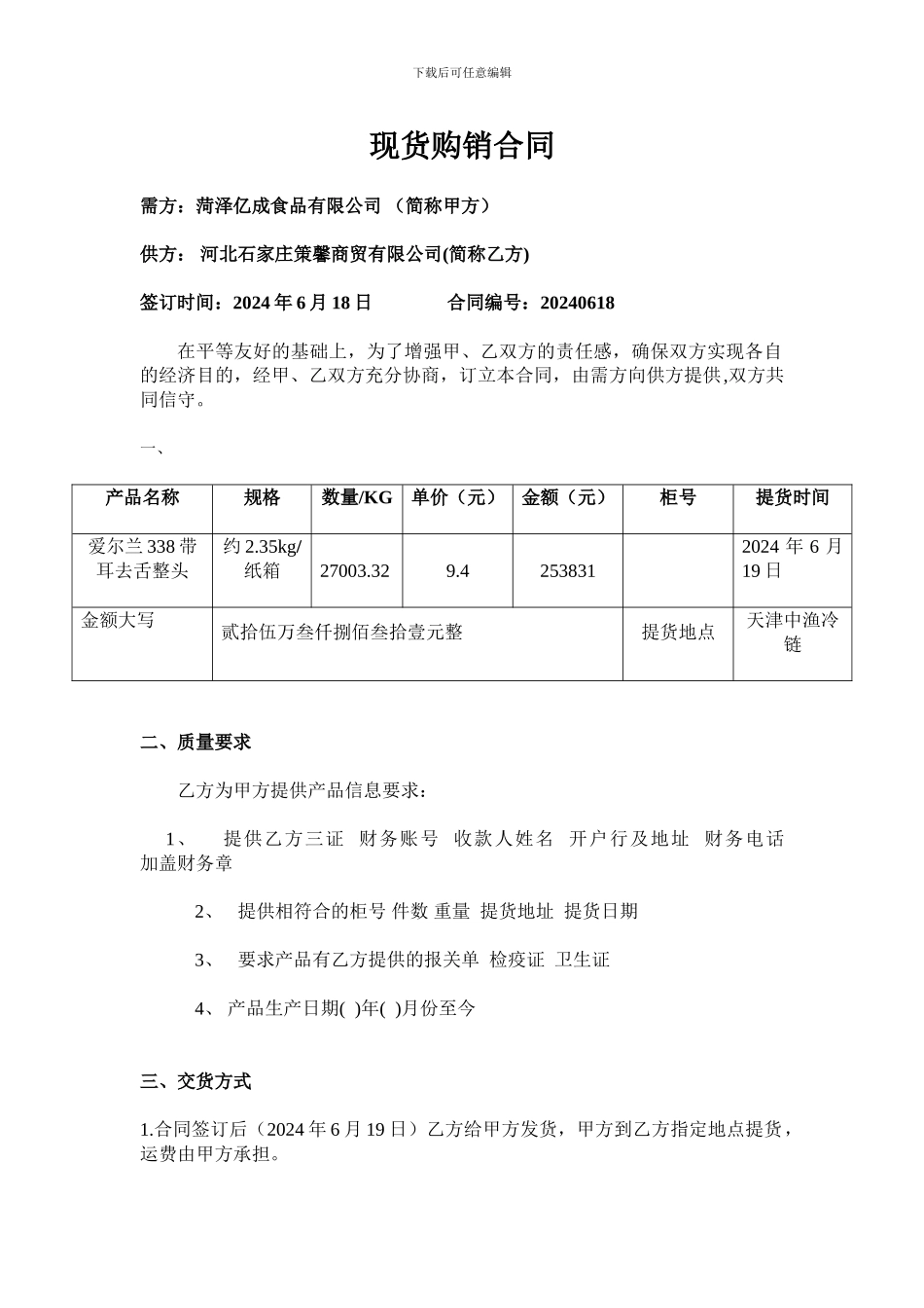 现货购销合同_第1页