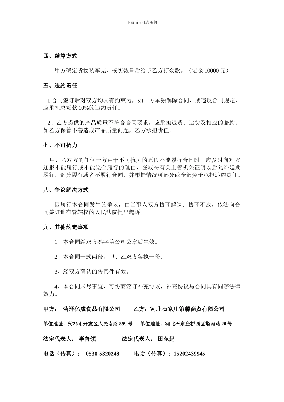 现货购销合同_第2页