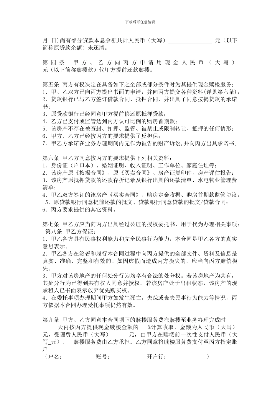 现金赎楼服务合同_第2页