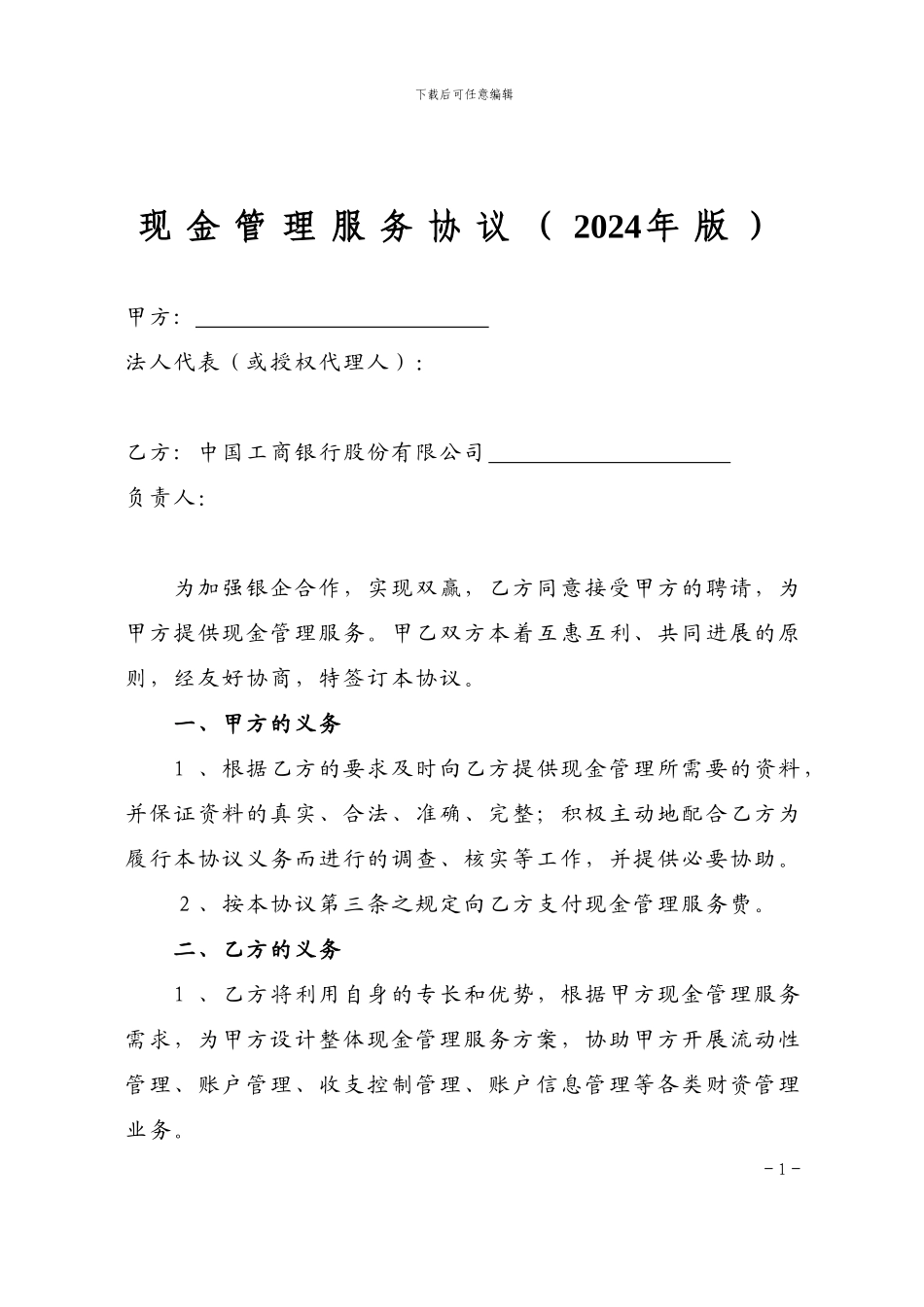 现金管理服务协议(2024年版)_第1页