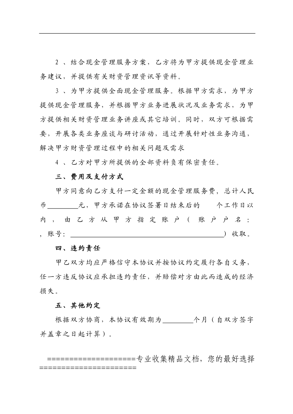 现金管理服务协议(2024年版)_第2页