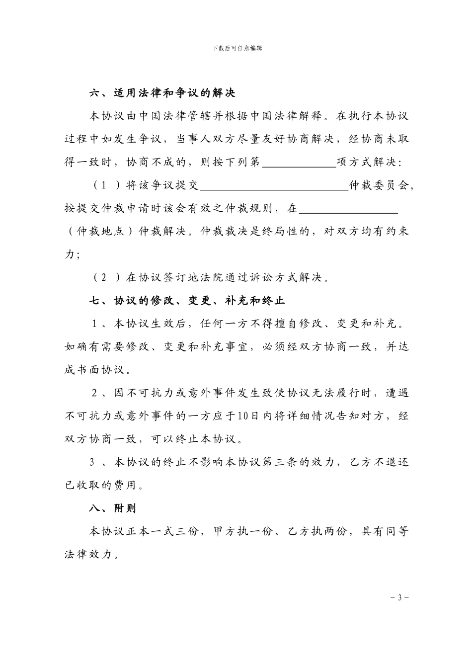 现金管理服务协议(2024年版)_第3页