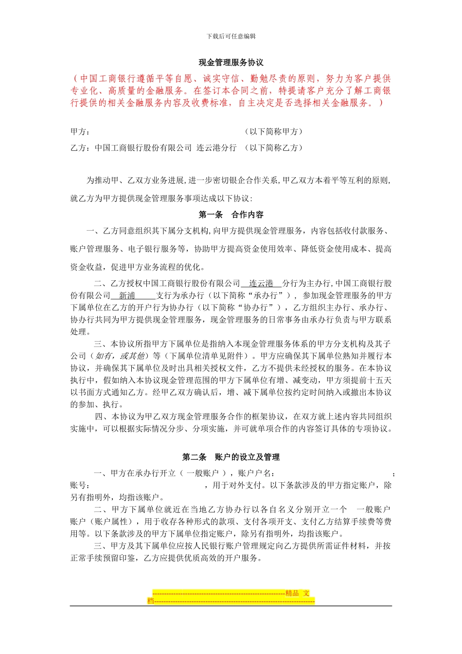 现金管理服务协议_第1页