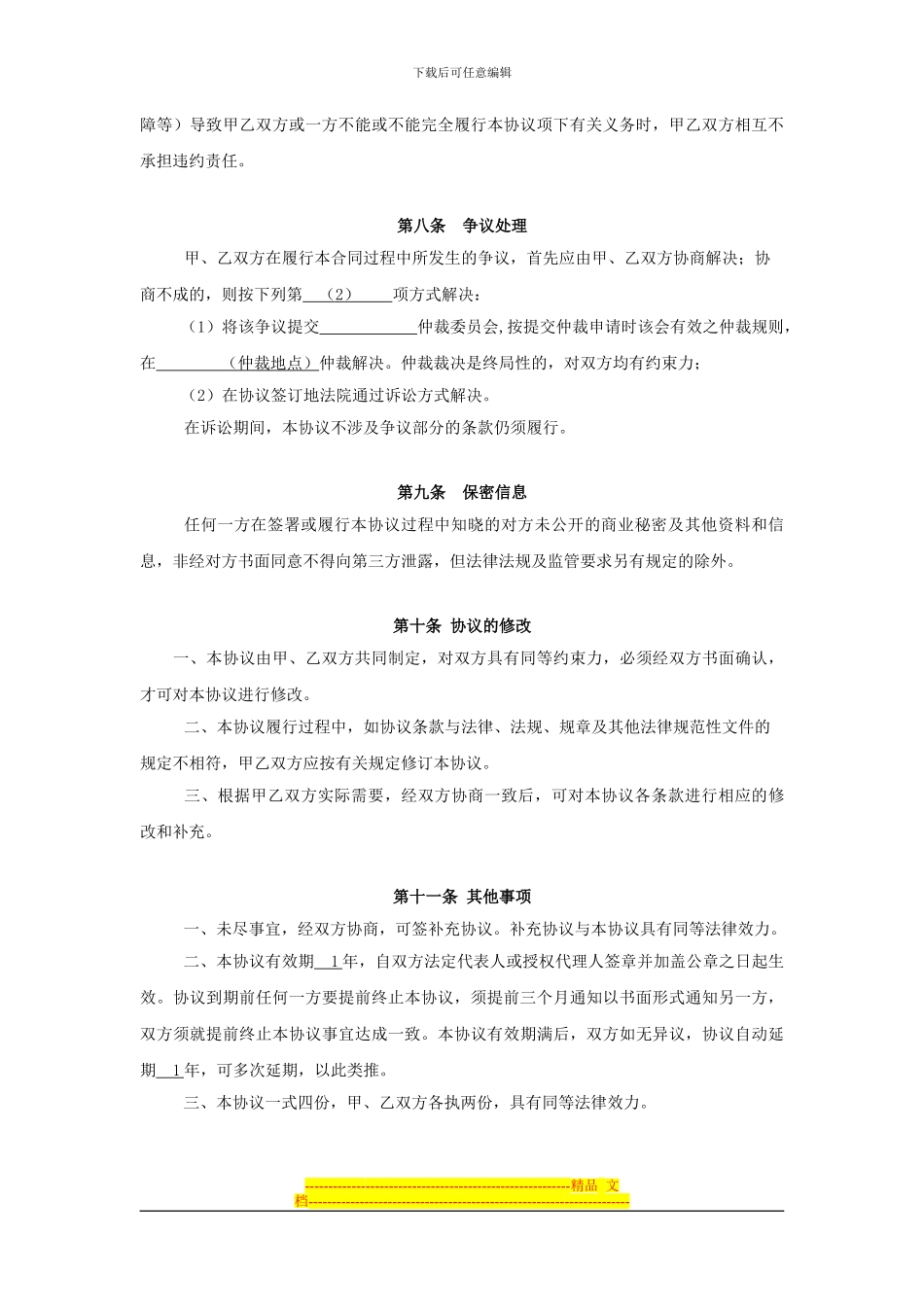 现金管理服务协议_第3页