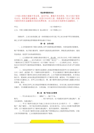 现金管理服务协议