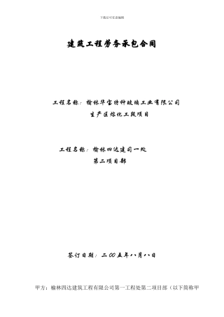 玻璃厂劳务承包合同