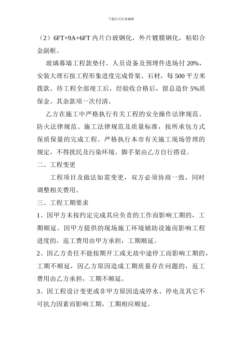 玻璃幕墙劳务承包合同_第2页