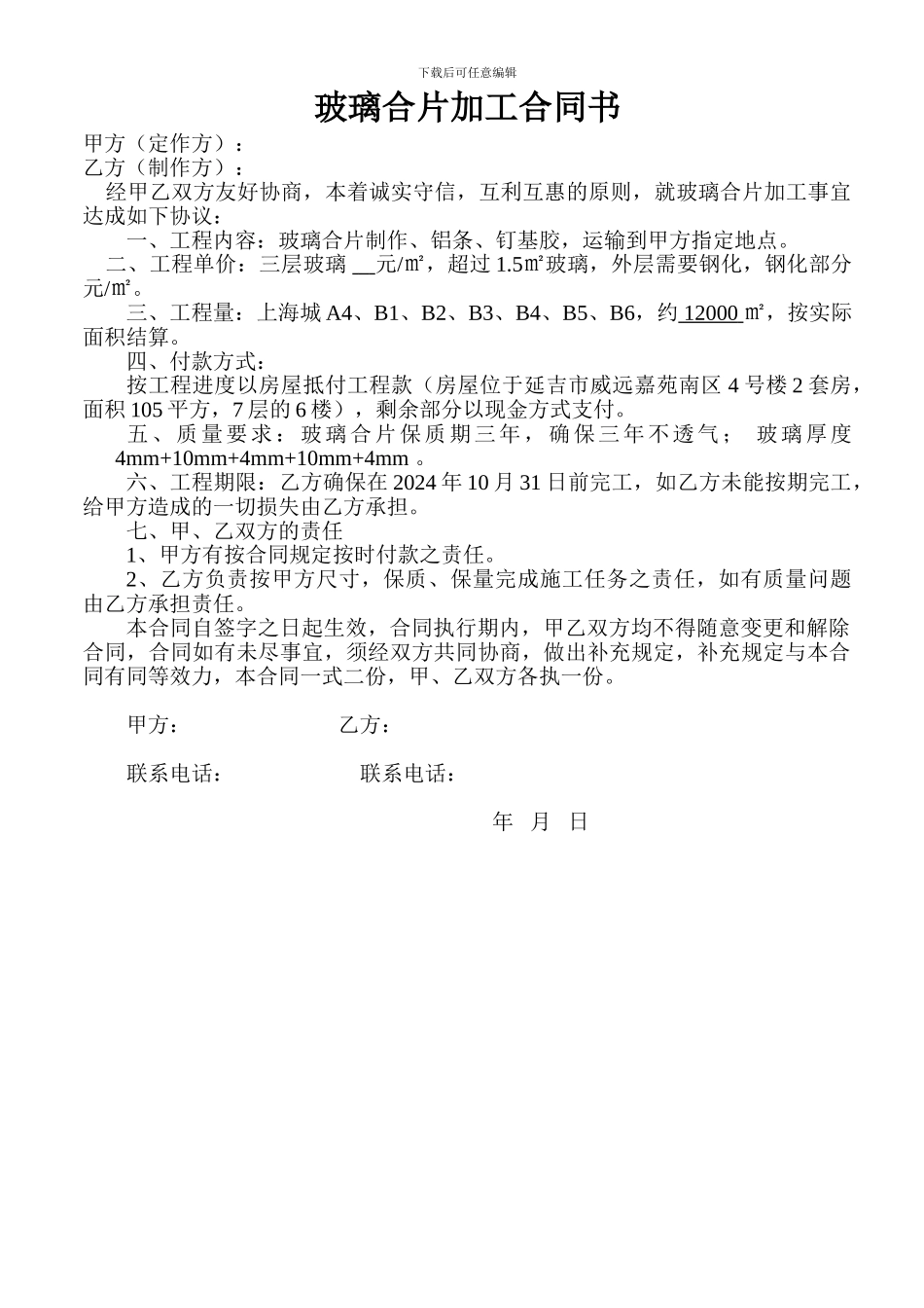 玻璃加工合同书_第1页