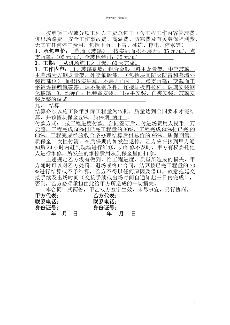 玻璃幕墙劳务施工合同_第2页