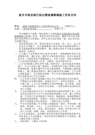 玻璃幕墙劳务施工合同