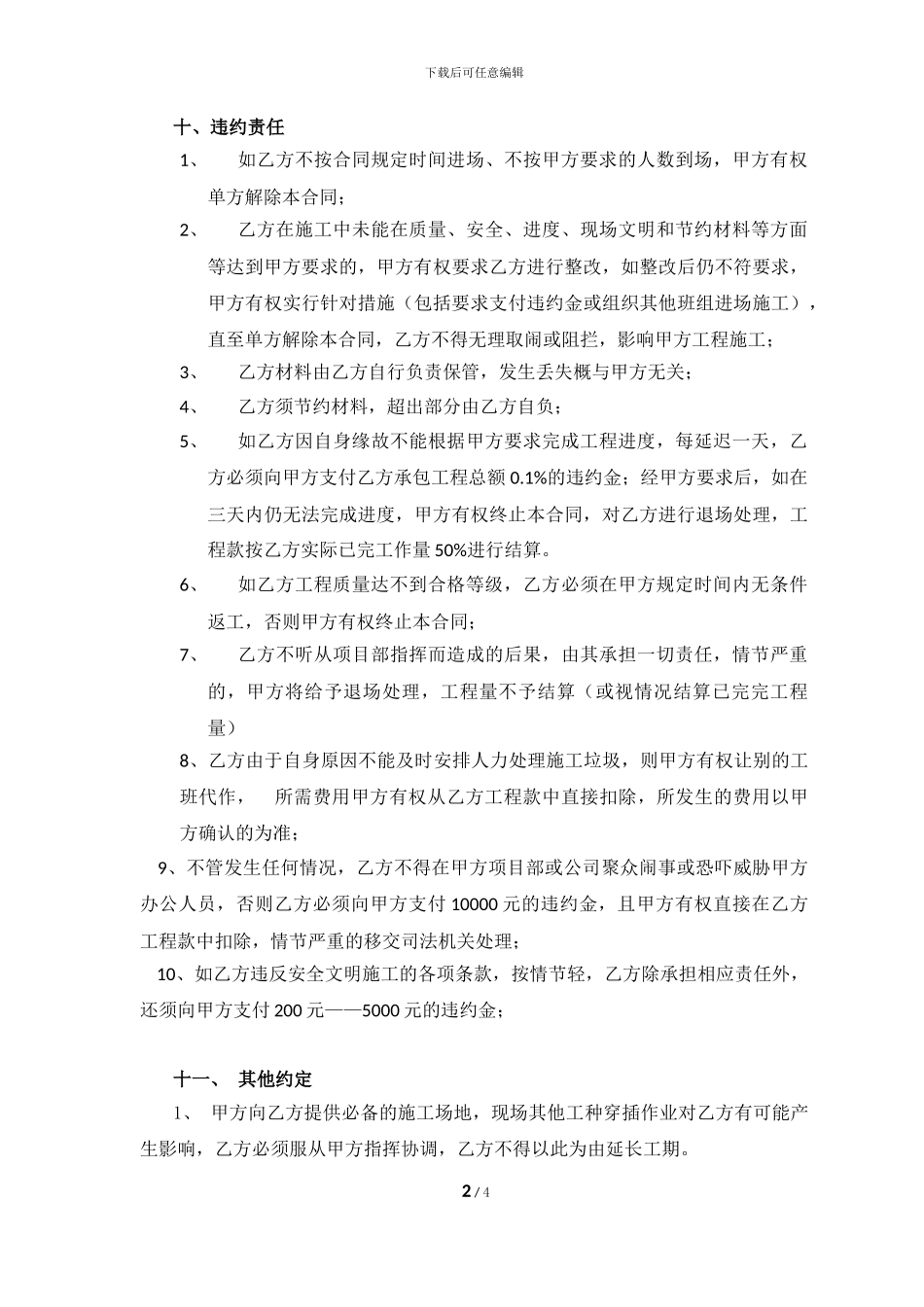 玻璃幕墙、钢结构、网架施工合同文档_第3页