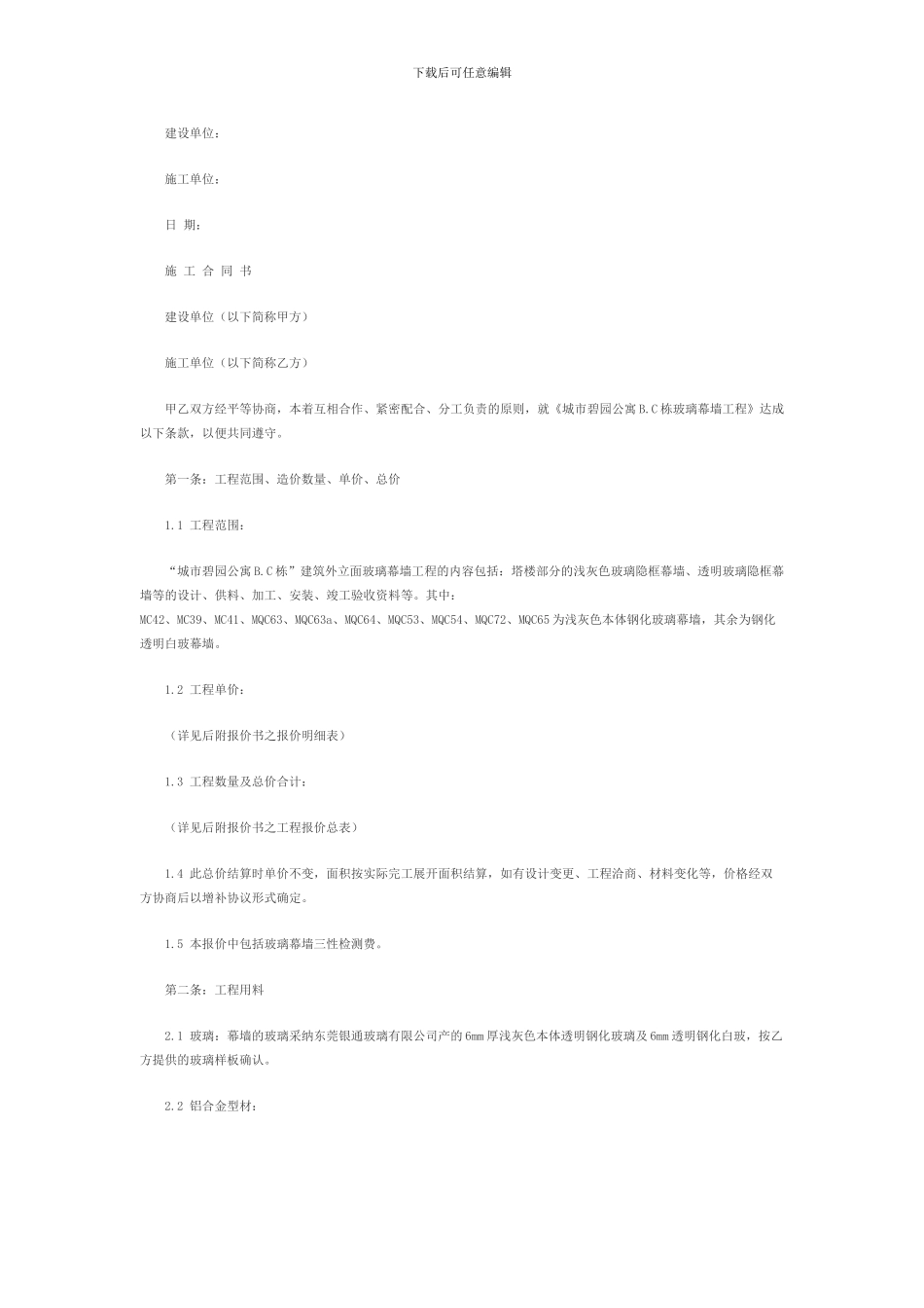 玻璃幕墙安全施工协议书_第1页