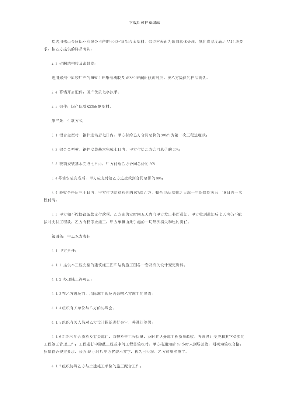 玻璃幕墙安全施工协议书_第2页