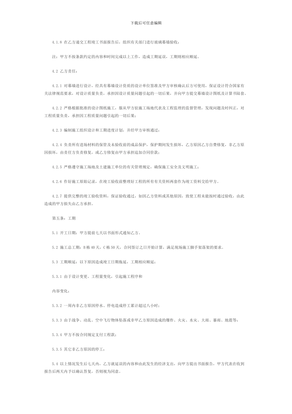 玻璃幕墙安全施工协议书_第3页