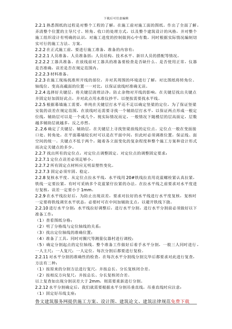 玻璃幕墙施工工艺及技术施工方案_第2页