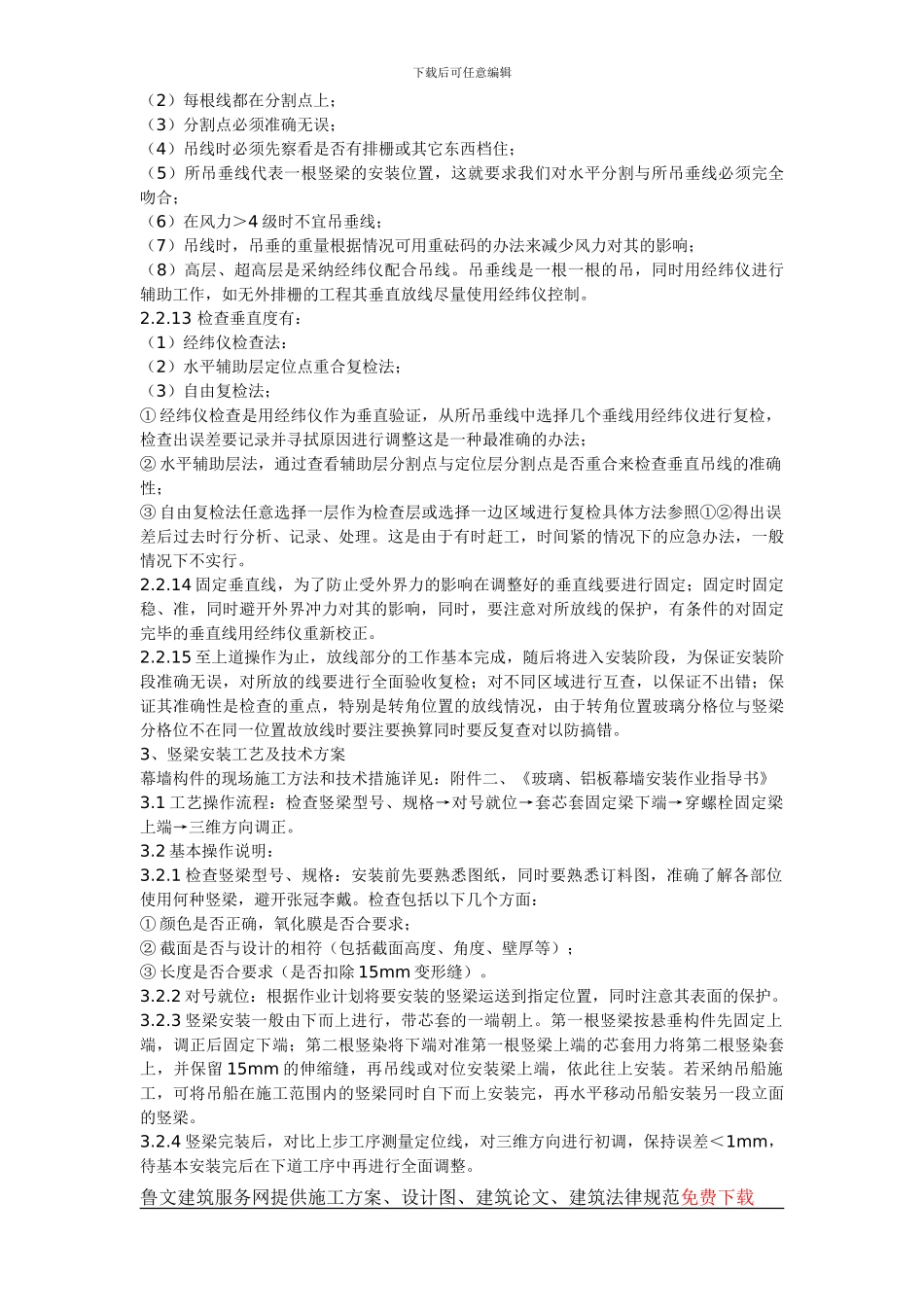 玻璃幕墙施工工艺及技术施工方案_第3页