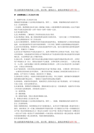 玻璃幕墙施工工艺及技术施工方案