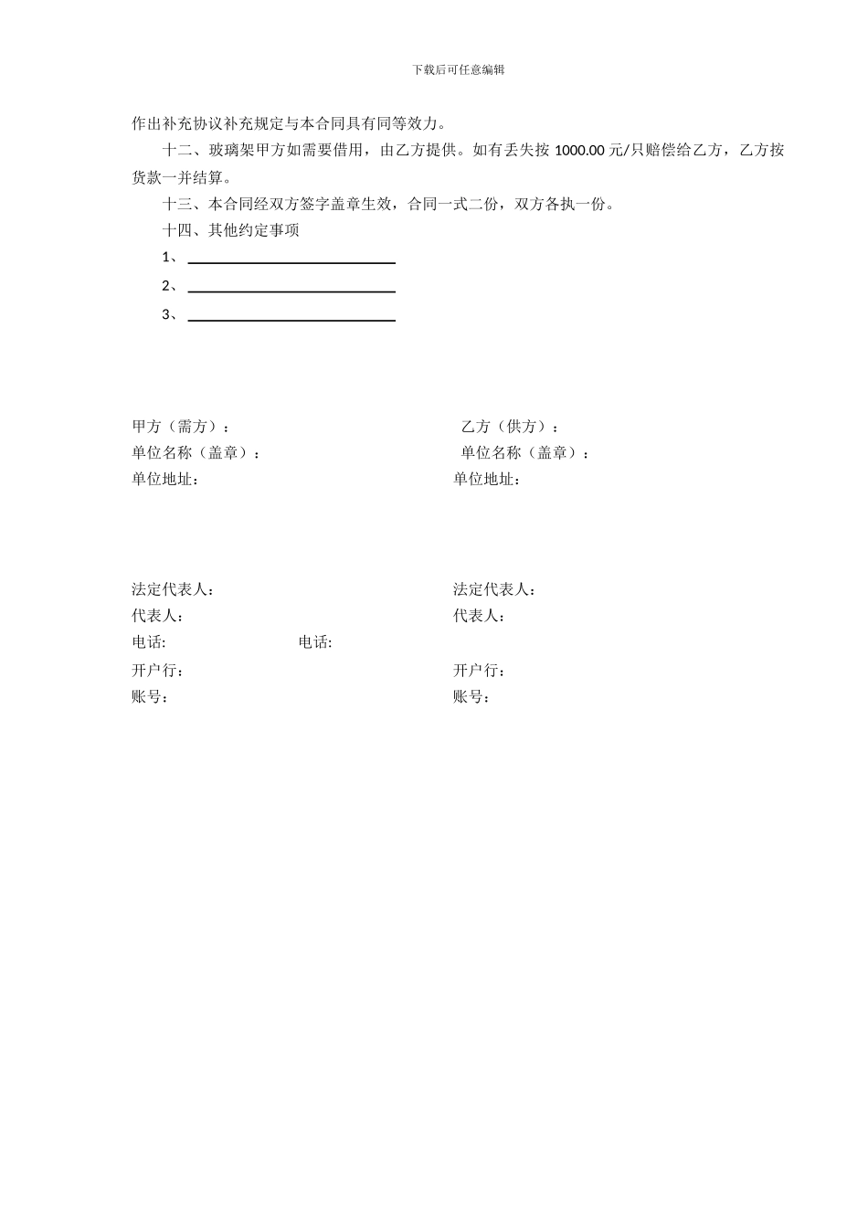 玻璃购销合同_第2页