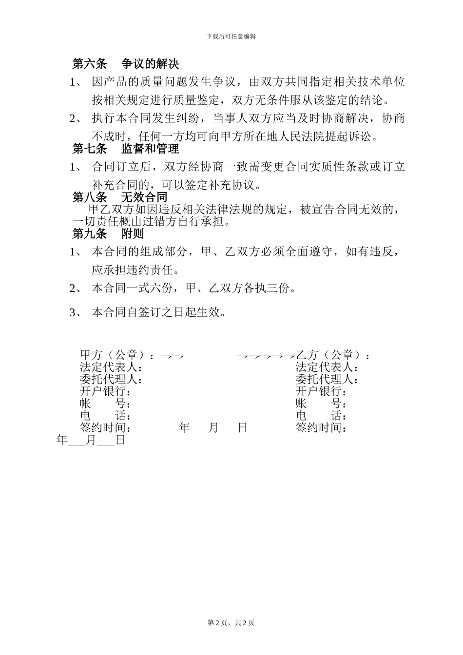 玻璃钢化粪池购销合同_第2页