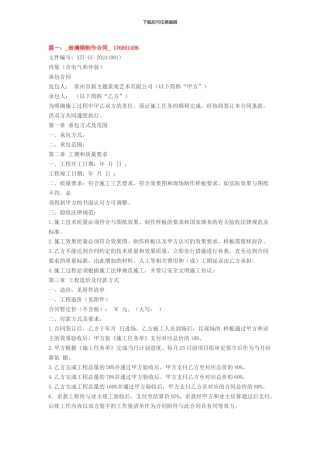 玻璃钢合同范本