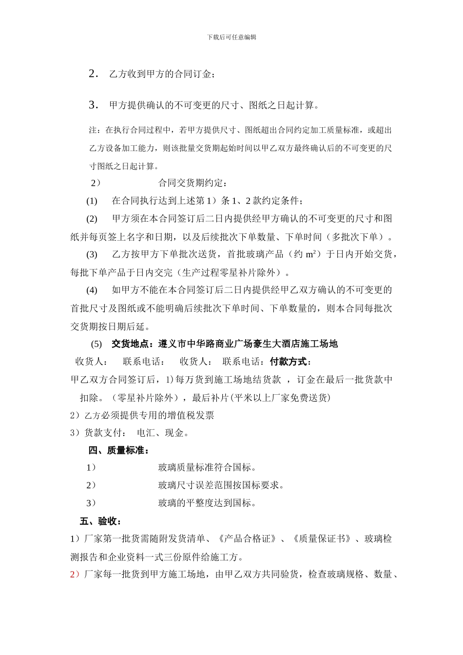 玻璃购销合同范本_第2页