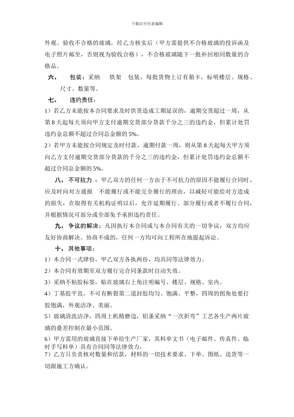 玻璃购销合同范本_第3页