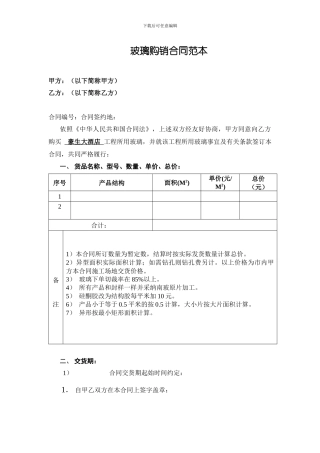 玻璃购销合同范本