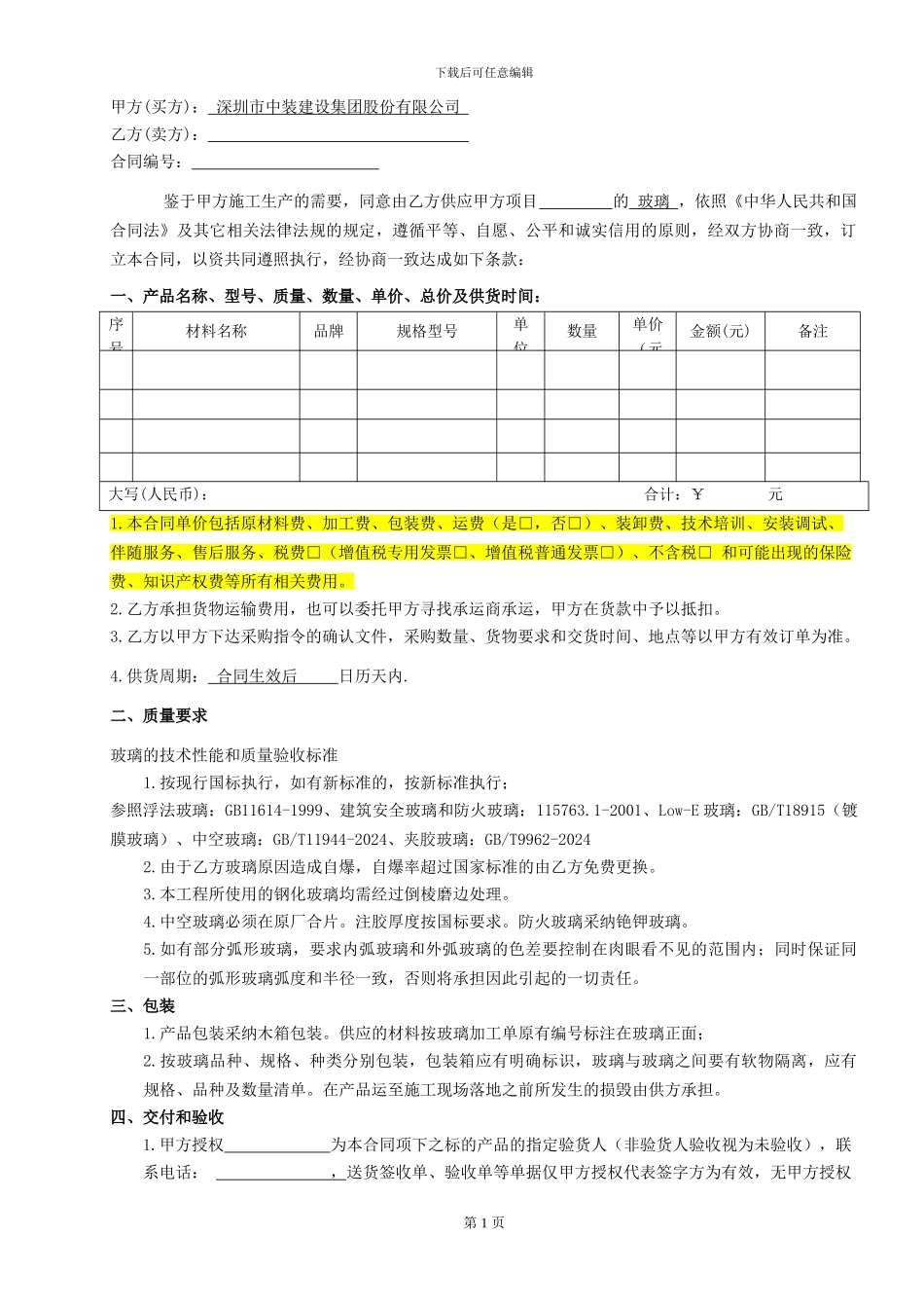 玻璃采购合同_第2页