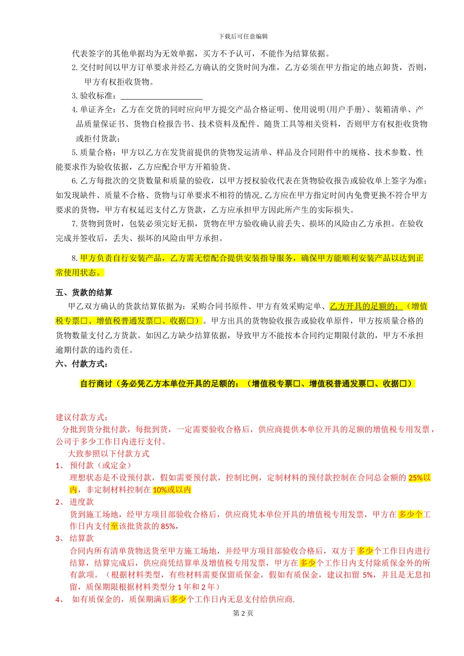 玻璃采购合同_第3页