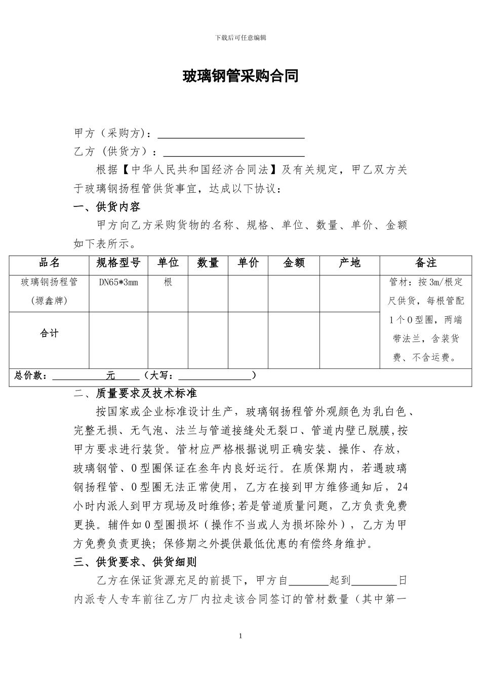 玻璃钢管供货合同_第2页