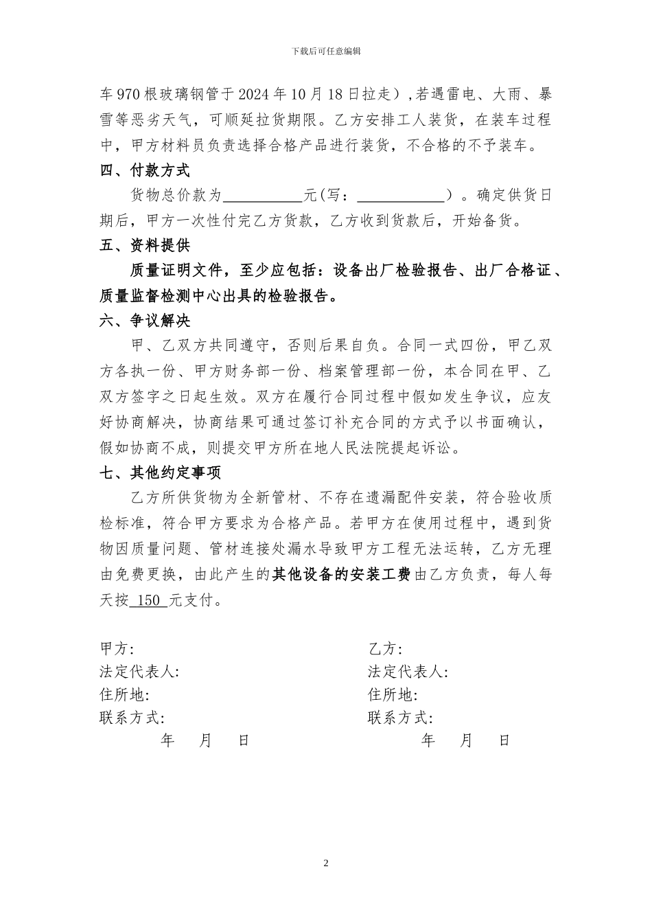 玻璃钢管供货合同_第3页