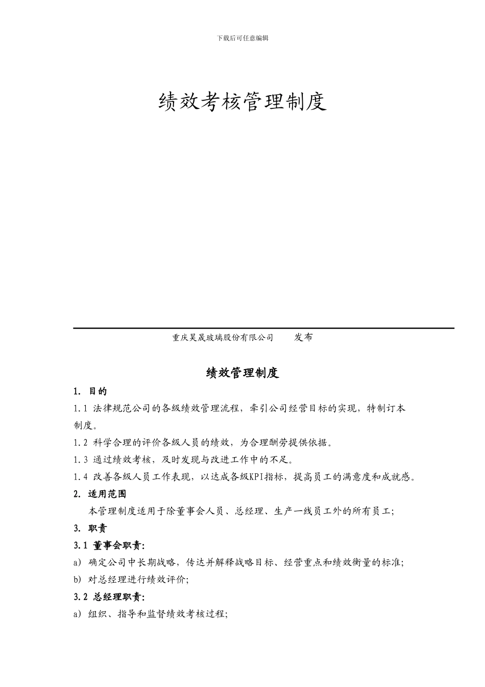 玻璃公司绩效管理制度_第2页