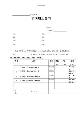 玻璃加工合同