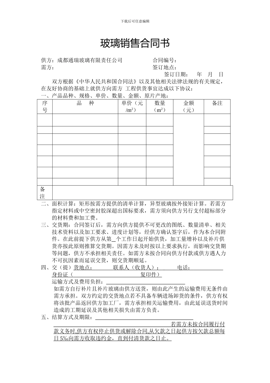 玻璃销售合同书_第1页