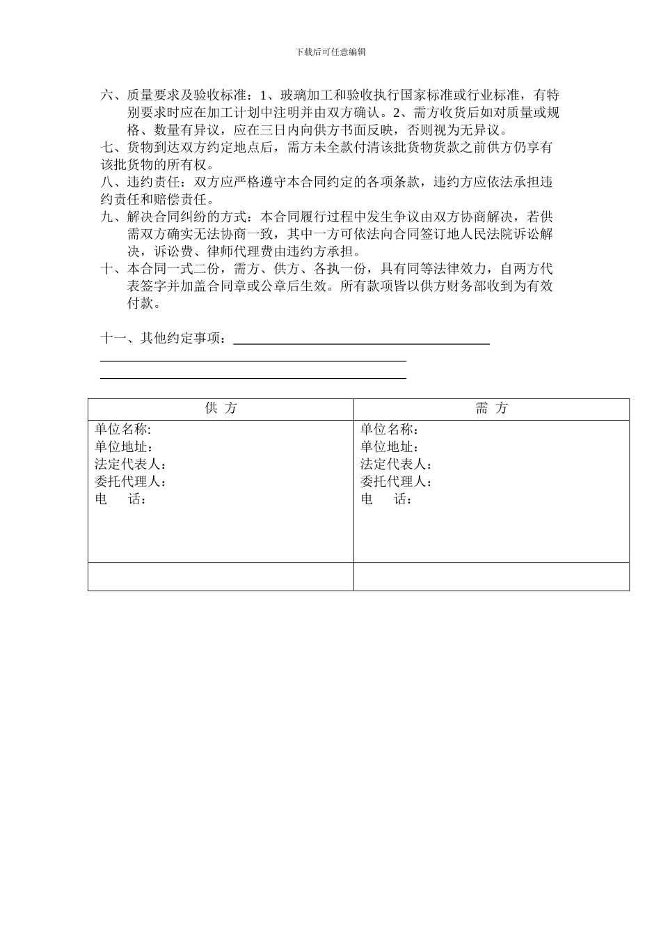 玻璃销售合同书_第2页