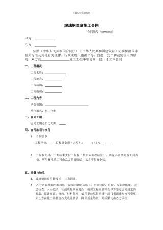 玻璃钢防腐施工合同