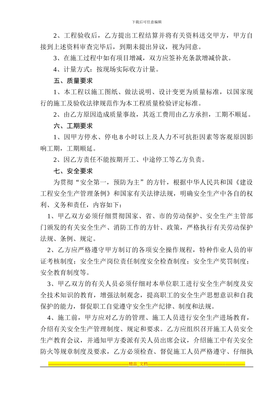 玻璃隔断施工合同_第2页