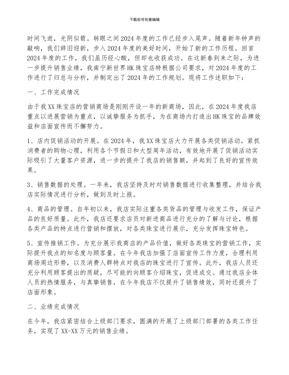 珠宝店长2024年终工作总结范文_第3页
