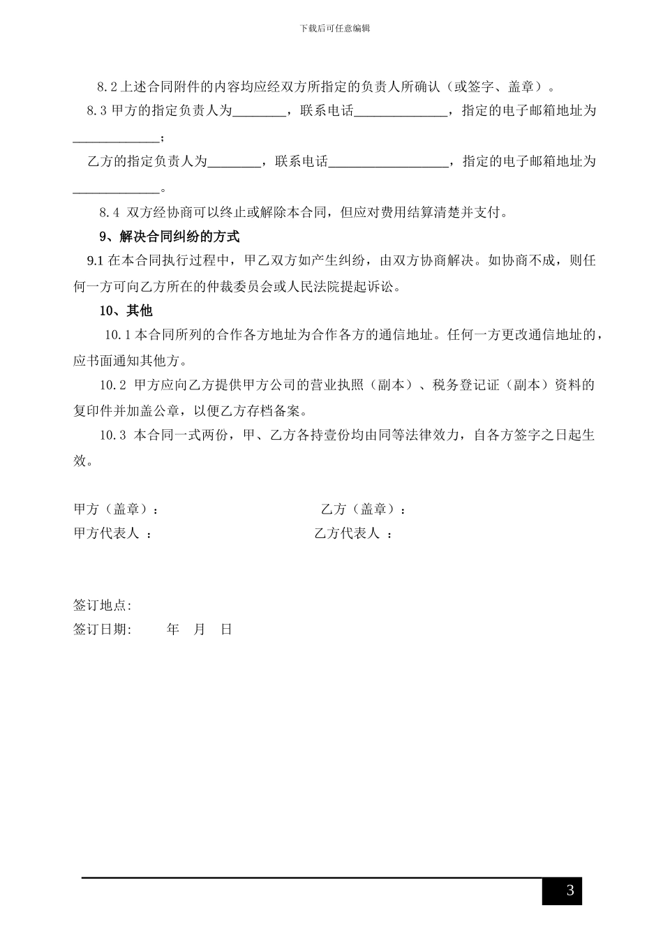 珠宝设计、服务合同_第3页