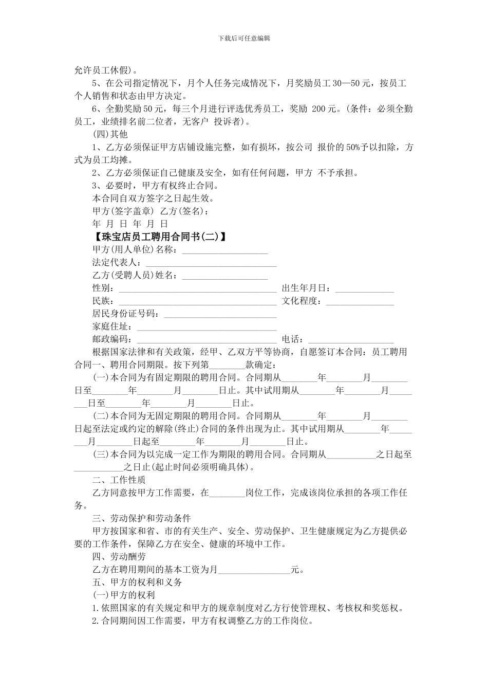 珠宝店员工聘用合同书_第2页