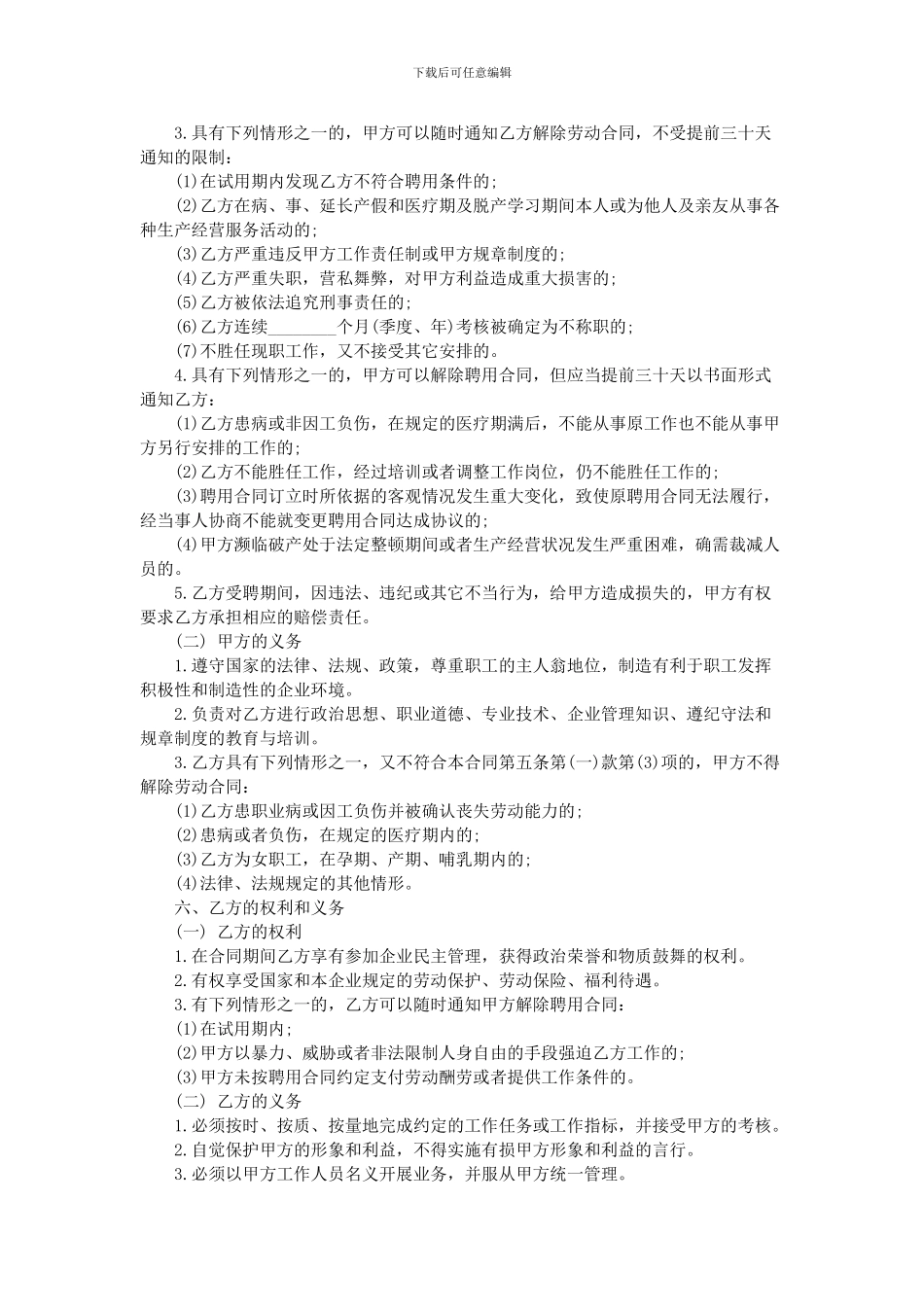 珠宝店员工聘用合同书_第3页