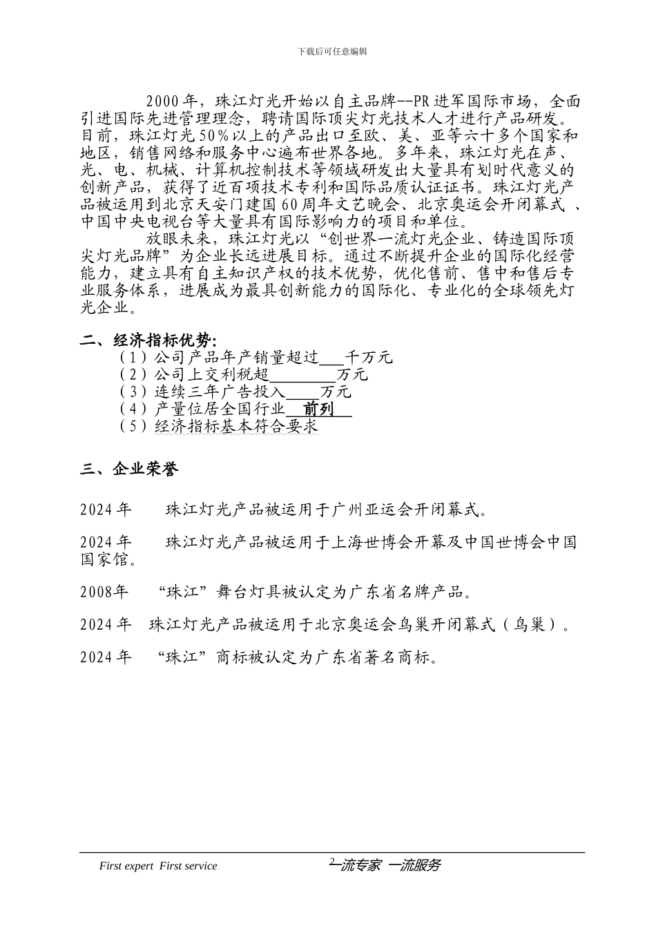 珠江灯光音响实业有限公司-策划书_第2页